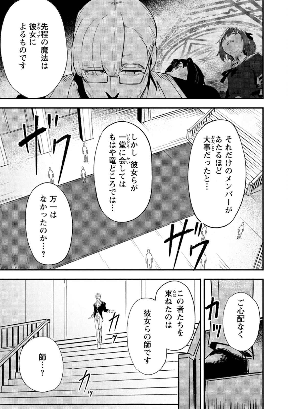 最強宮廷指南役のおっさん、追放された僻地で無双する～幻となった種族の美少女たちを育てて辺境を開拓～ 第14話 - 3