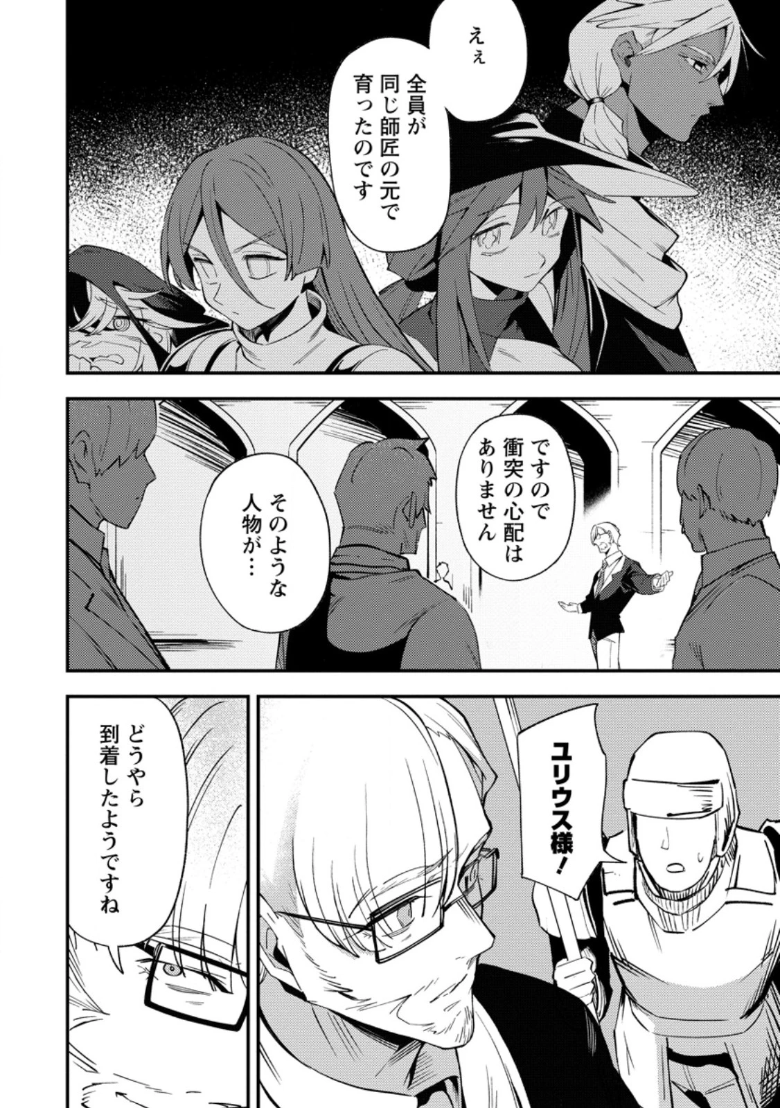 最強宮廷指南役のおっさん、追放された僻地で無双する～幻となった種族の美少女たちを育てて辺境を開拓～ 第14話 - 4