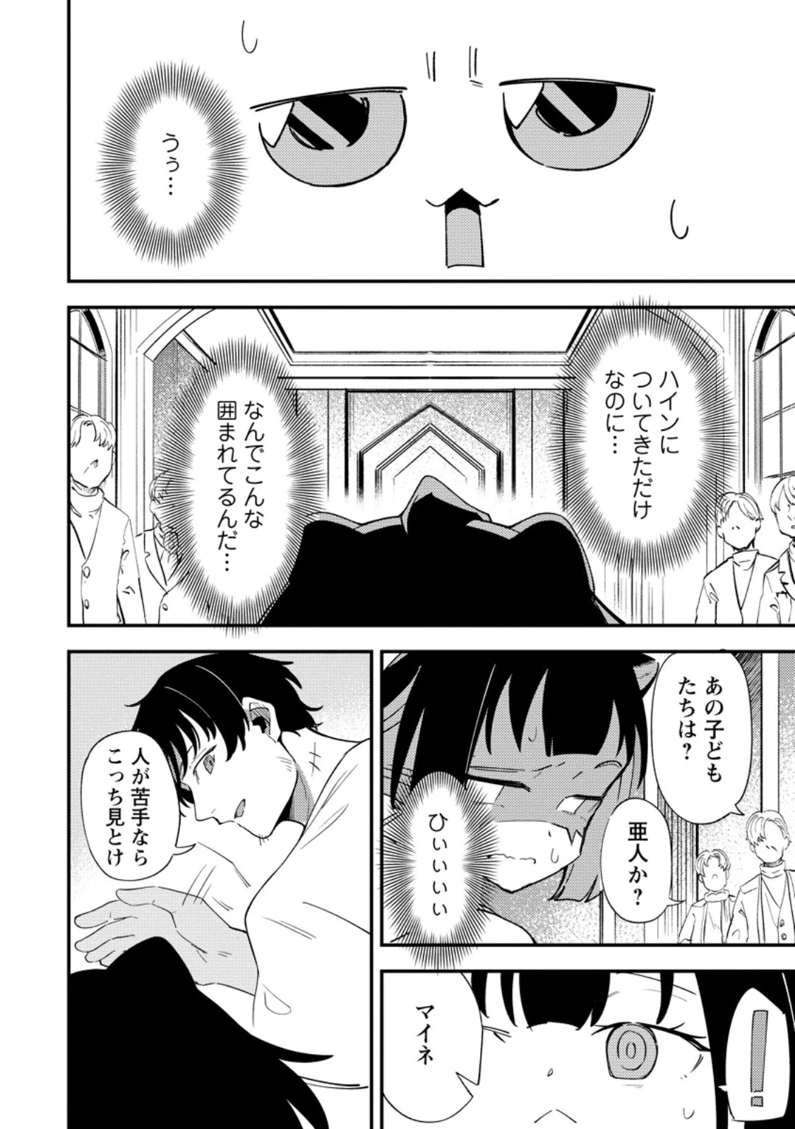 最強宮廷指南役のおっさん、追放された僻地で無双する～幻となった種族の美少女たちを育てて辺境を開拓～ 第14話 - 8