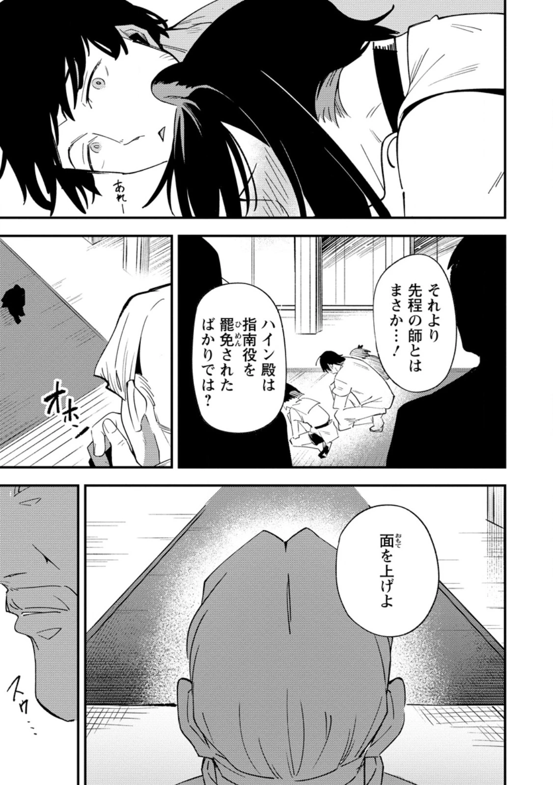 最強宮廷指南役のおっさん、追放された僻地で無双する～幻となった種族の美少女たちを育てて辺境を開拓～ 第14話 - 9