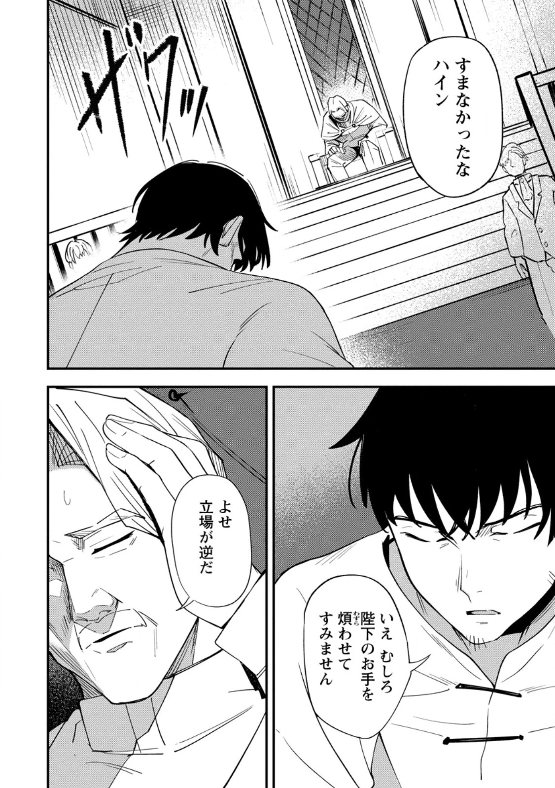 最強宮廷指南役のおっさん、追放された僻地で無双する～幻となった種族の美少女たちを育てて辺境を開拓～ 第14話 - 10