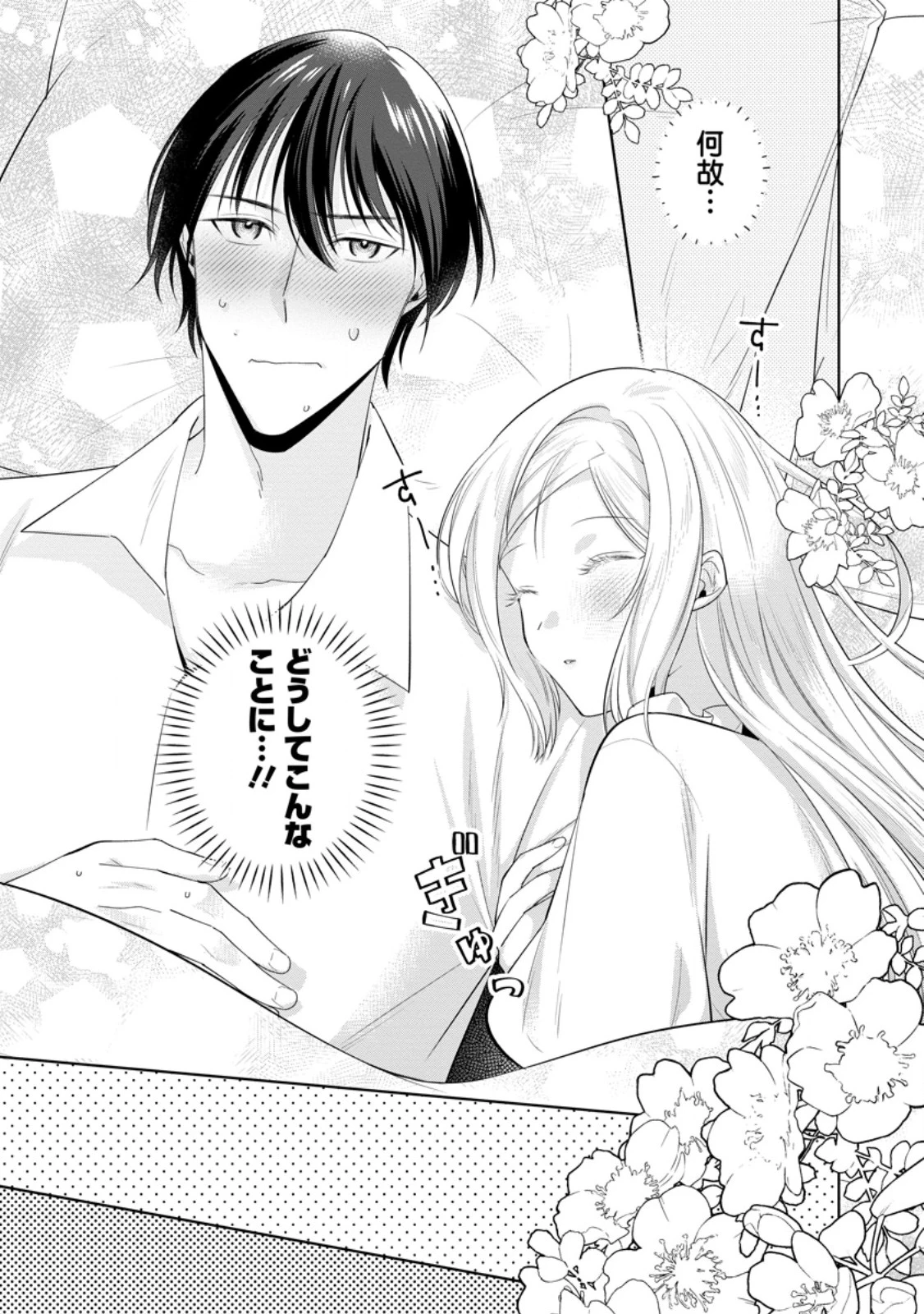 ポジティブ令嬢フローラの幸せな契約結婚 ポジティブれいじょうフローラのしあわせなけいやくけっこん 第19.1話 - 1
