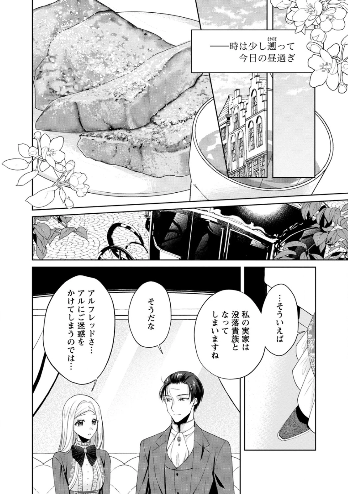 ポジティブ令嬢フローラの幸せな契約結婚 ポジティブれいじょうフローラのしあわせなけいやくけっこん 第19.1話 - 2