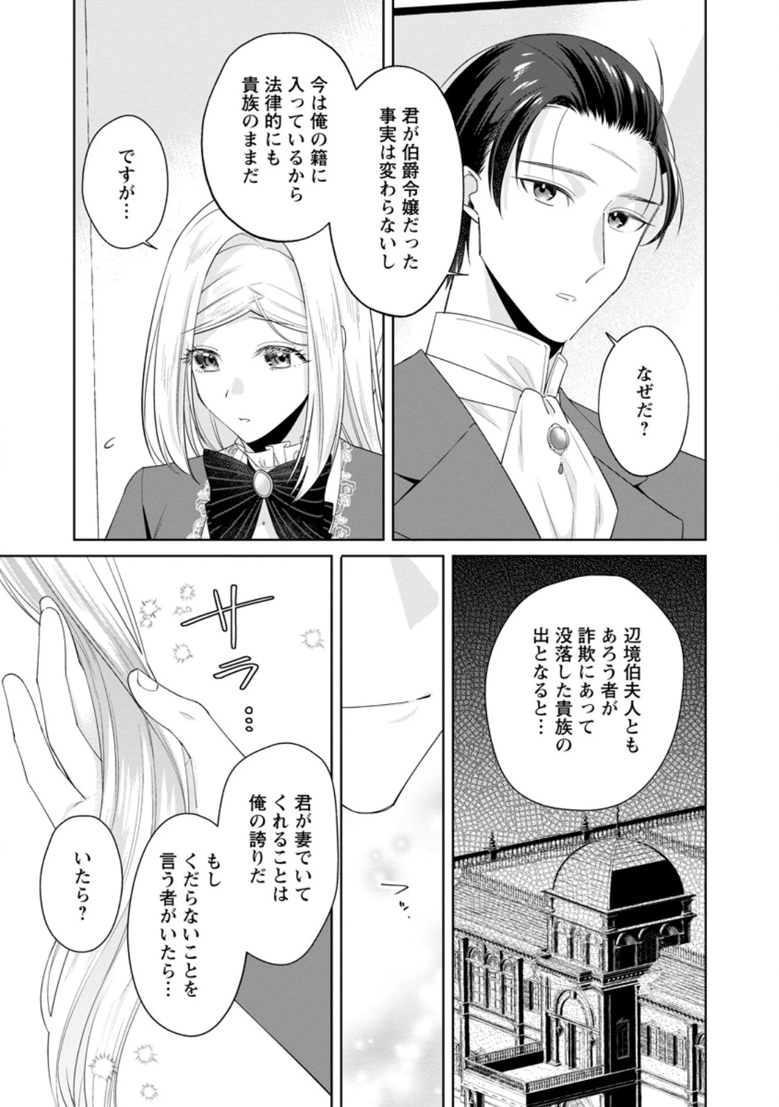 ポジティブ令嬢フローラの幸せな契約結婚 ポジティブれいじょうフローラのしあわせなけいやくけっこん 第19.1話 - 3
