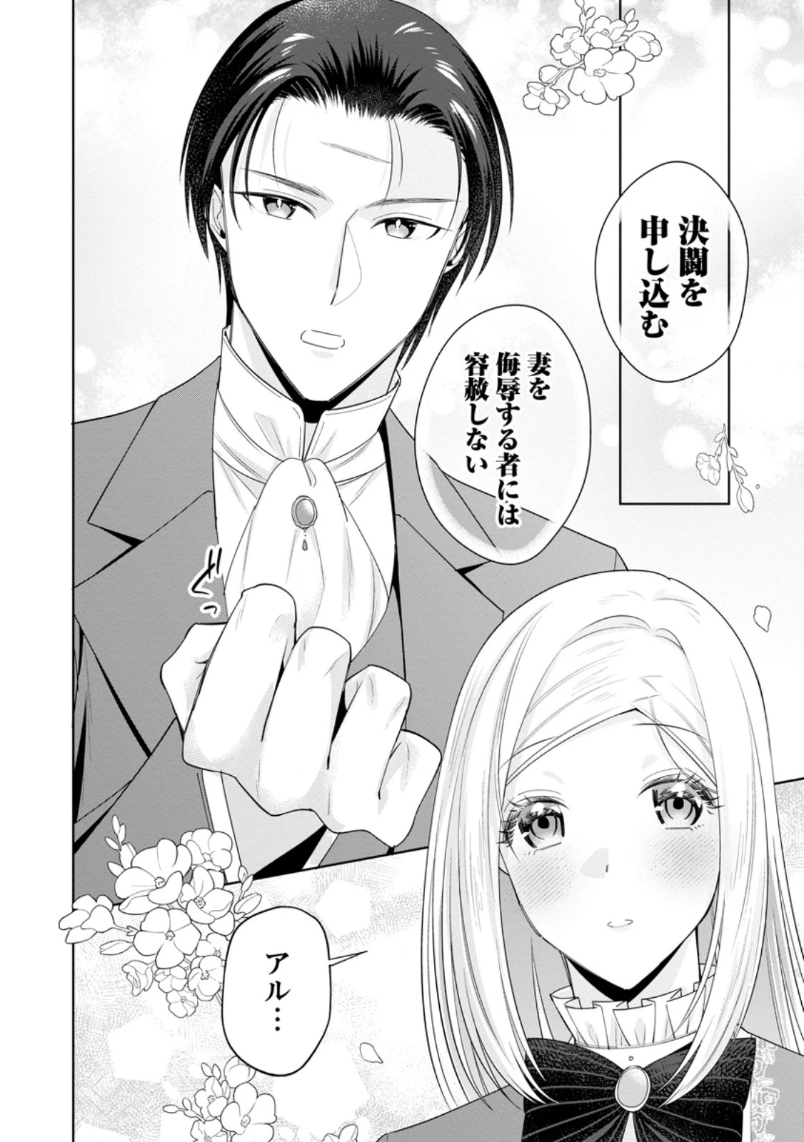 ポジティブ令嬢フローラの幸せな契約結婚 ポジティブれいじょうフローラのしあわせなけいやくけっこん 第19.1話 - 4
