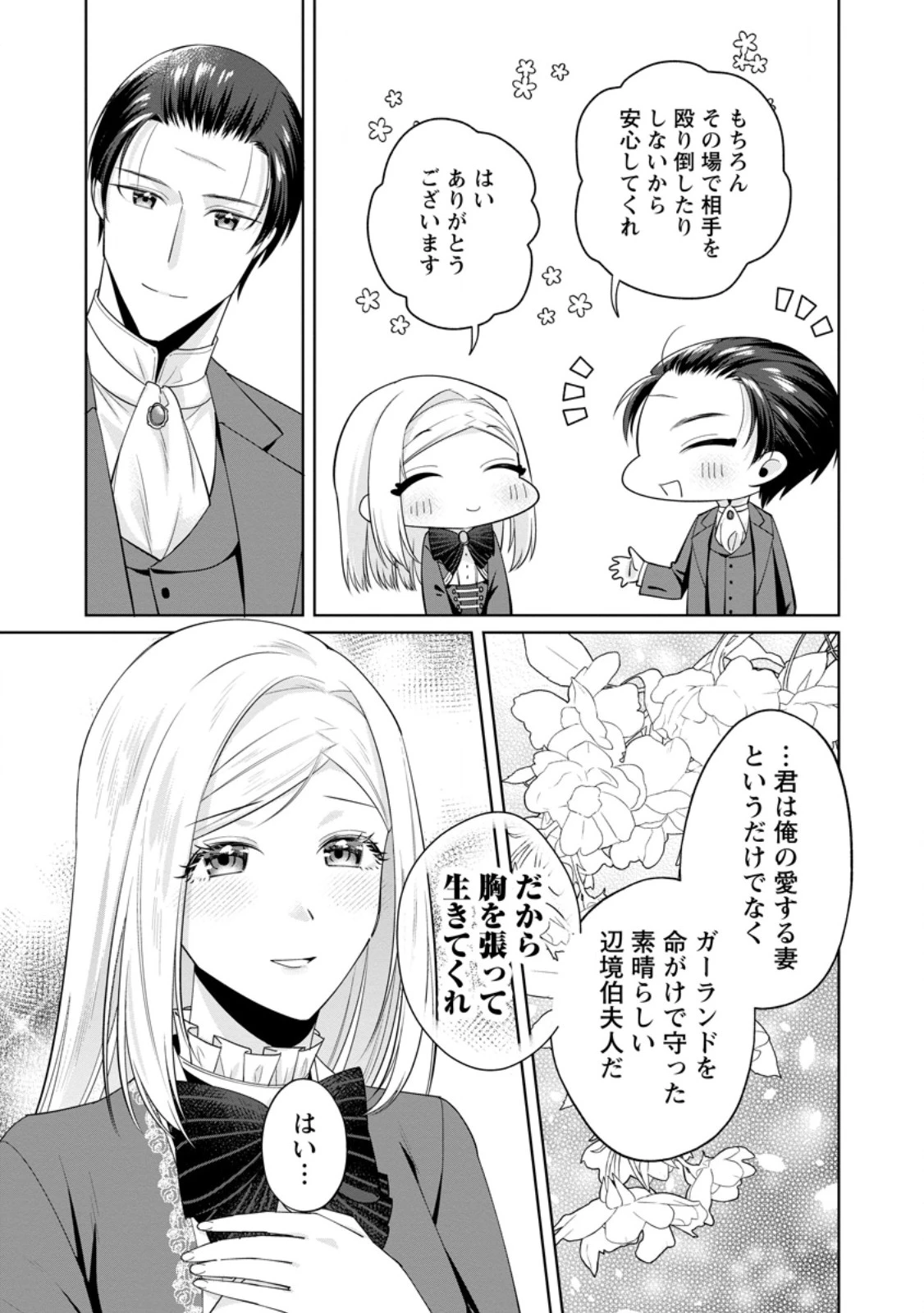 ポジティブ令嬢フローラの幸せな契約結婚 ポジティブれいじょうフローラのしあわせなけいやくけっこん 第19.1話 - 5