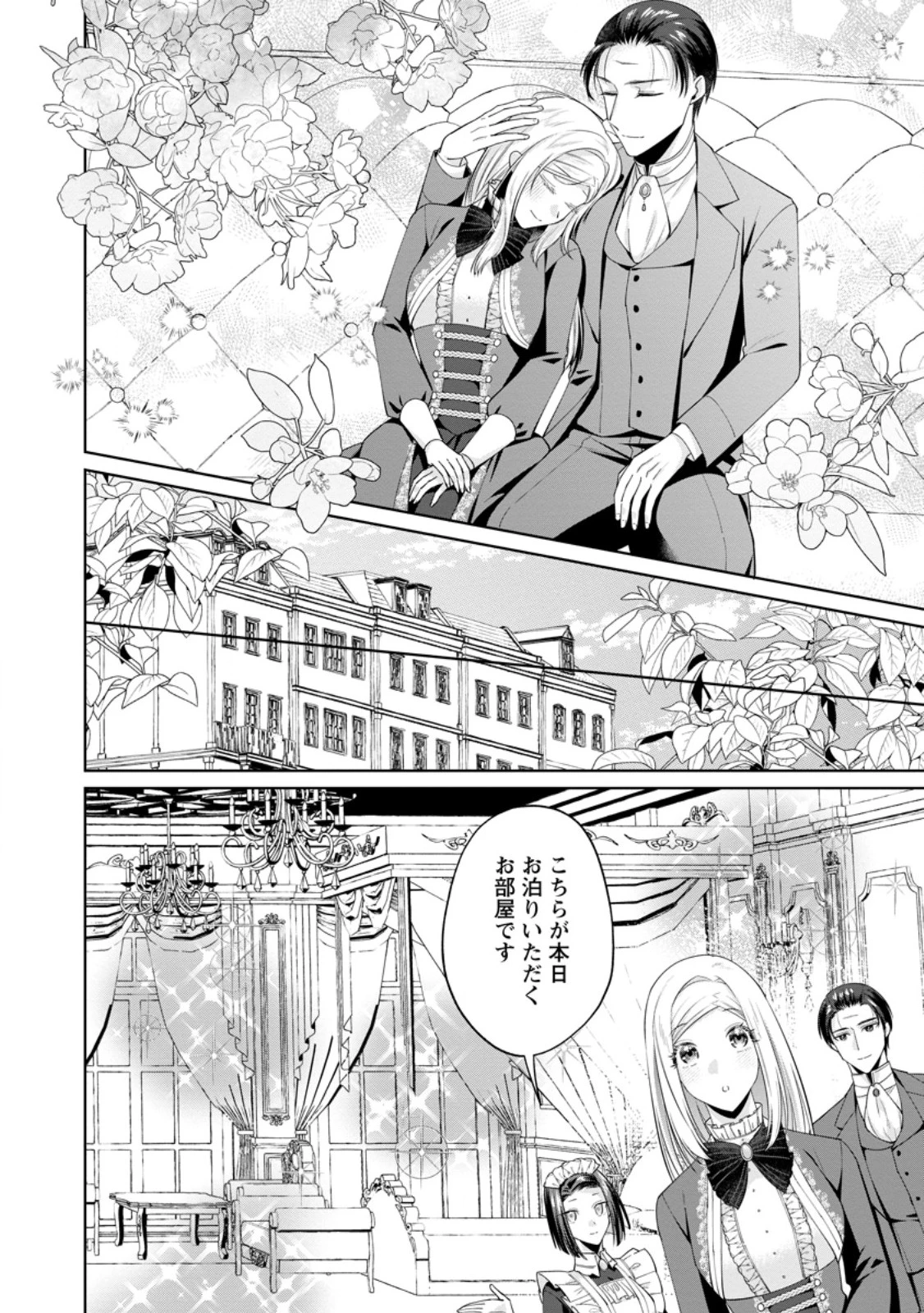 ポジティブ令嬢フローラの幸せな契約結婚 ポジティブれいじょうフローラのしあわせなけいやくけっこん 第19.1話 - 6