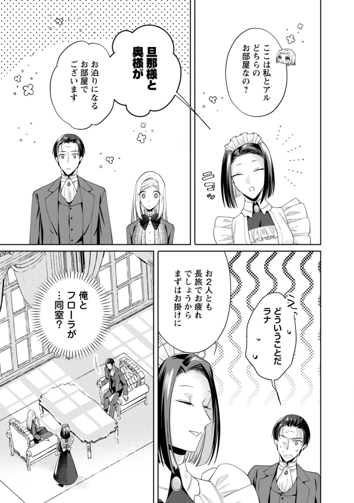 ポジティブ令嬢フローラの幸せな契約結婚 ポジティブれいじょうフローラのしあわせなけいやくけっこん 第19.1話 - 7