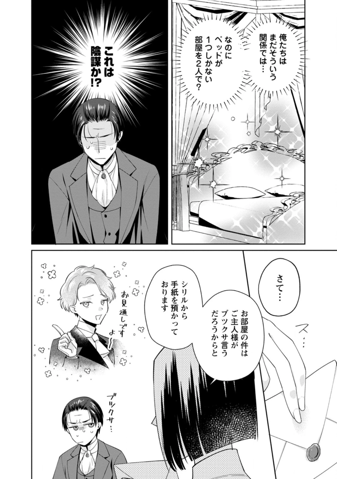 ポジティブ令嬢フローラの幸せな契約結婚 ポジティブれいじょうフローラのしあわせなけいやくけっこん 第19.1話 - 8