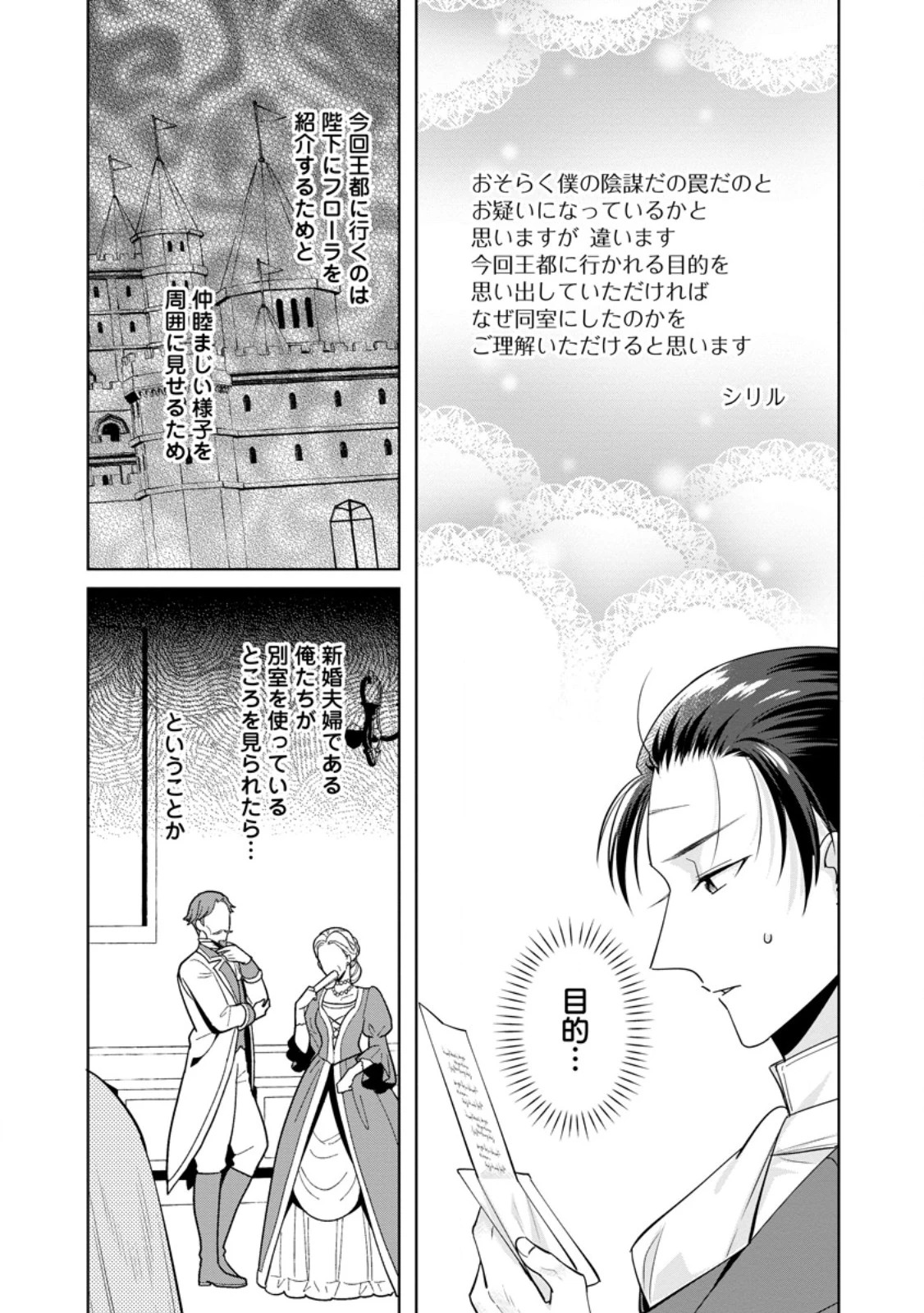 ポジティブ令嬢フローラの幸せな契約結婚 ポジティブれいじょうフローラのしあわせなけいやくけっこん 第19.1話 - 9
