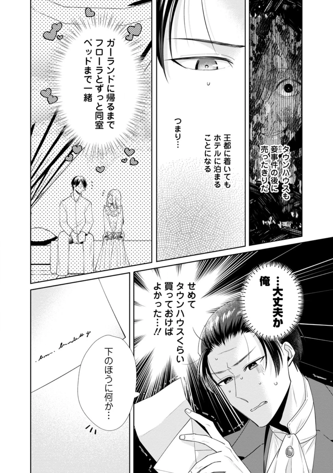 ポジティブ令嬢フローラの幸せな契約結婚 ポジティブれいじょうフローラのしあわせなけいやくけっこん 第19.1話 - 10