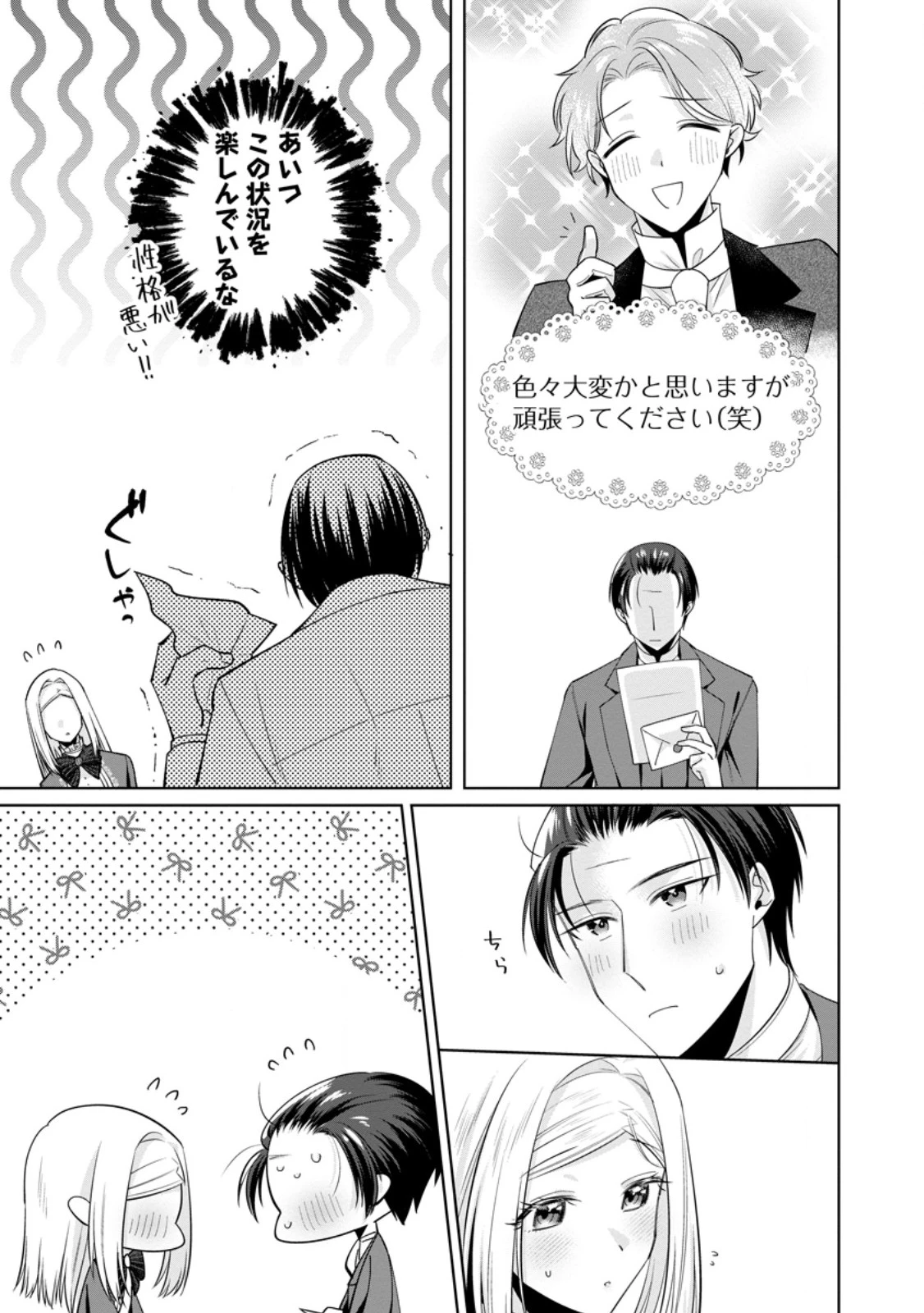 ポジティブ令嬢フローラの幸せな契約結婚 ポジティブれいじょうフローラのしあわせなけいやくけっこん 第19.1話 - 11