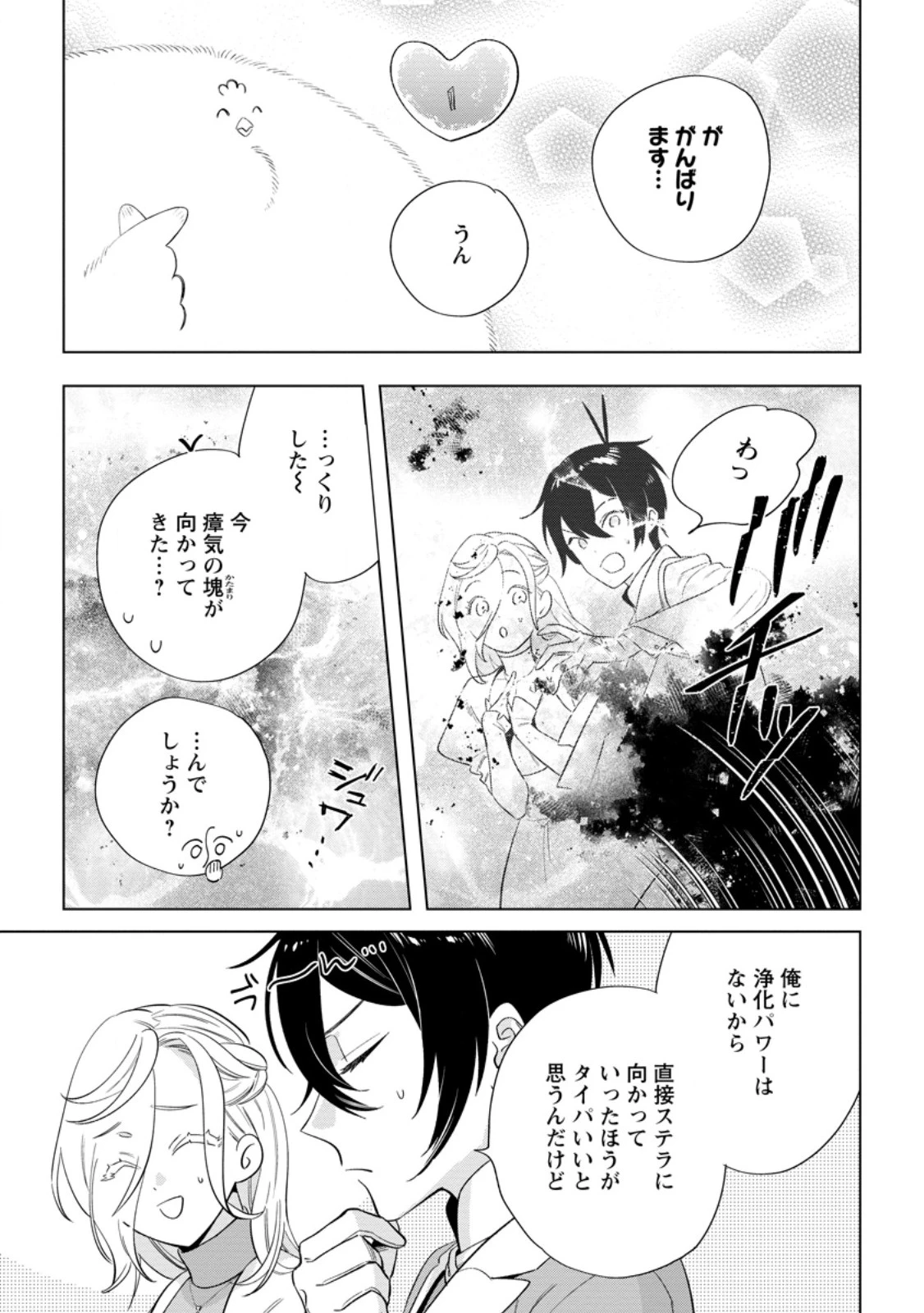 誰にも愛されないので床を磨いていたらそこが聖域化した令嬢の話 第24.2話 - 1