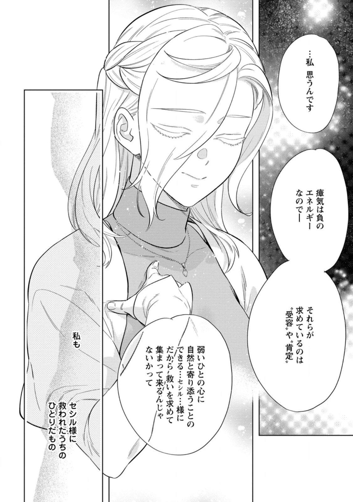 誰にも愛されないので床を磨いていたらそこが聖域化した令嬢の話 第24.2話 - 2