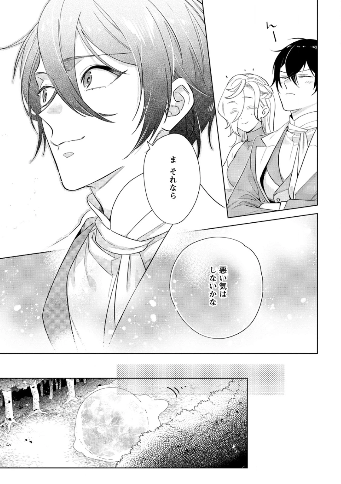 誰にも愛されないので床を磨いていたらそこが聖域化した令嬢の話 第24.2話 - 3