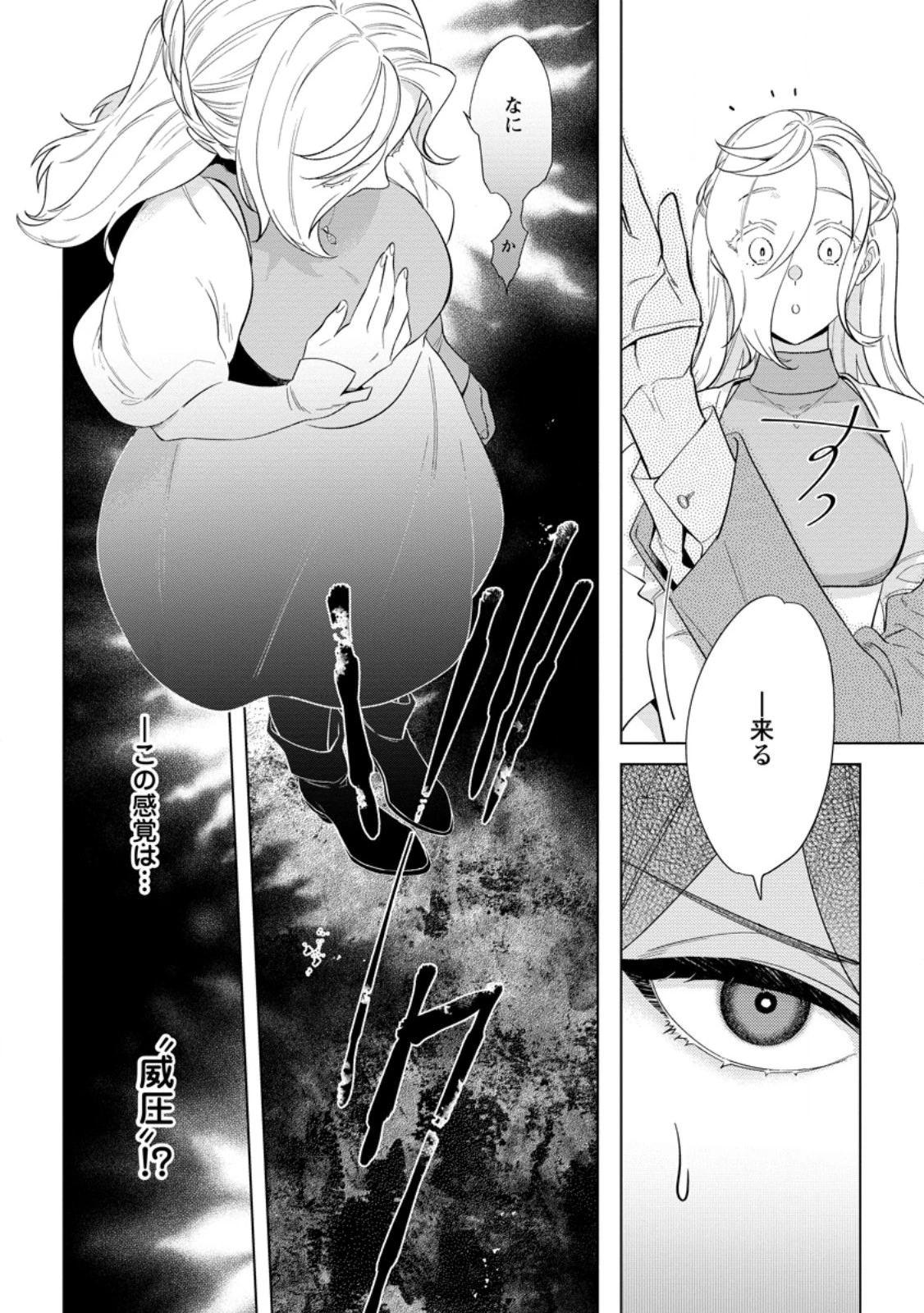 誰にも愛されないので床を磨いていたらそこが聖域化した令嬢の話 第24.2話 - 4
