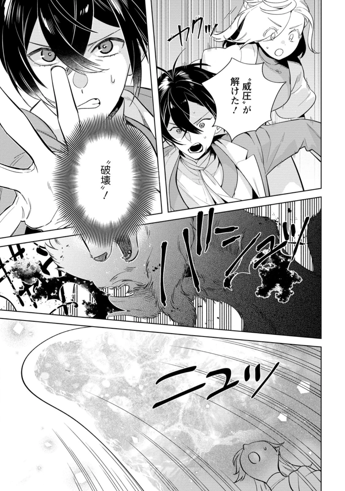誰にも愛されないので床を磨いていたらそこが聖域化した令嬢の話 第24.2話 - 7