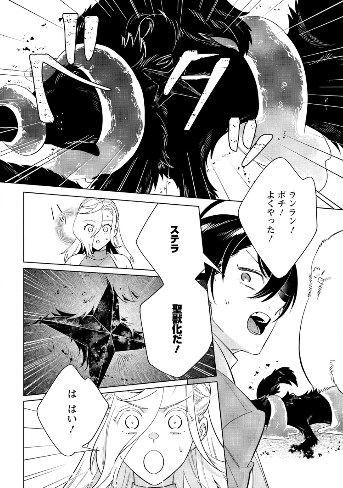 誰にも愛されないので床を磨いていたらそこが聖域化した令嬢の話 第24.2話 - 8