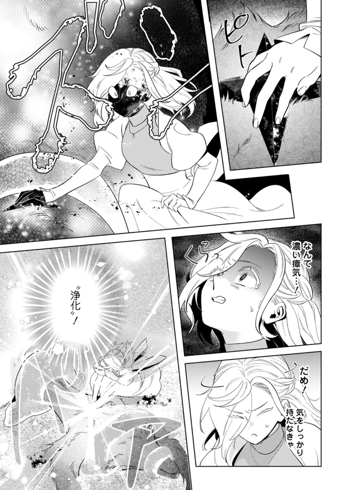 誰にも愛されないので床を磨いていたらそこが聖域化した令嬢の話 第24.2話 - 9