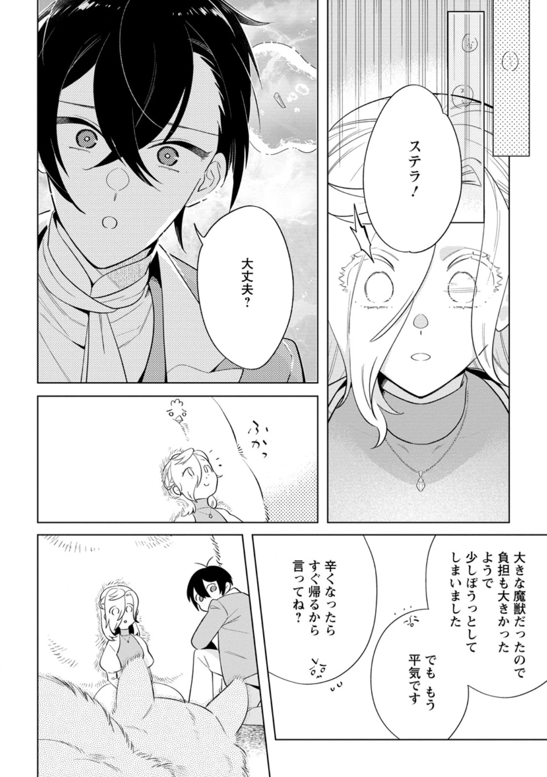 誰にも愛されないので床を磨いていたらそこが聖域化した令嬢の話 第24.2話 - 10