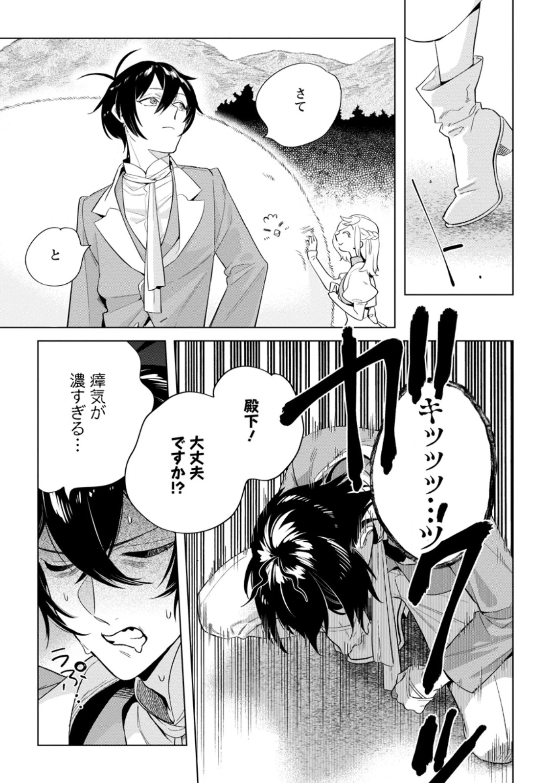 誰にも愛されないので床を磨いていたらそこが聖域化した令嬢の話 第24話 - 3