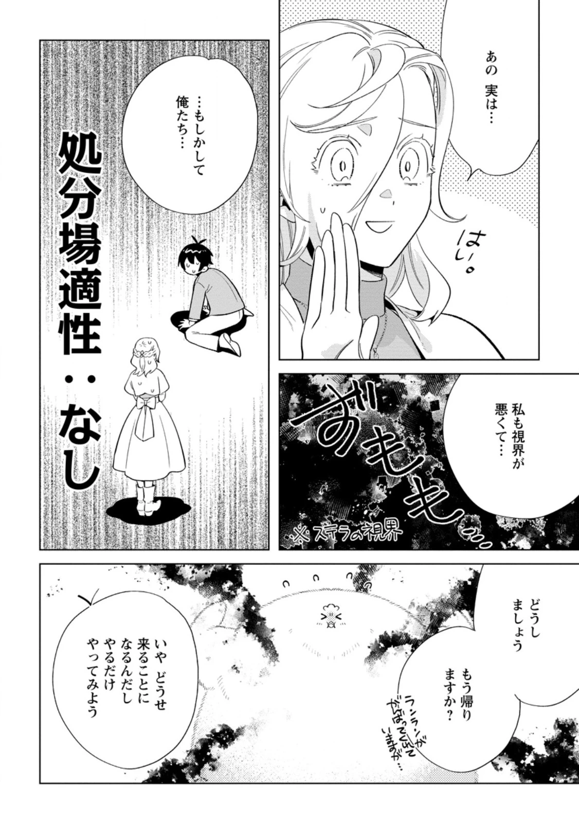 誰にも愛されないので床を磨いていたらそこが聖域化した令嬢の話 第24話 - 4