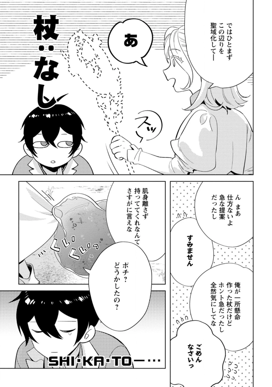 誰にも愛されないので床を磨いていたらそこが聖域化した令嬢の話 第24話 - 5
