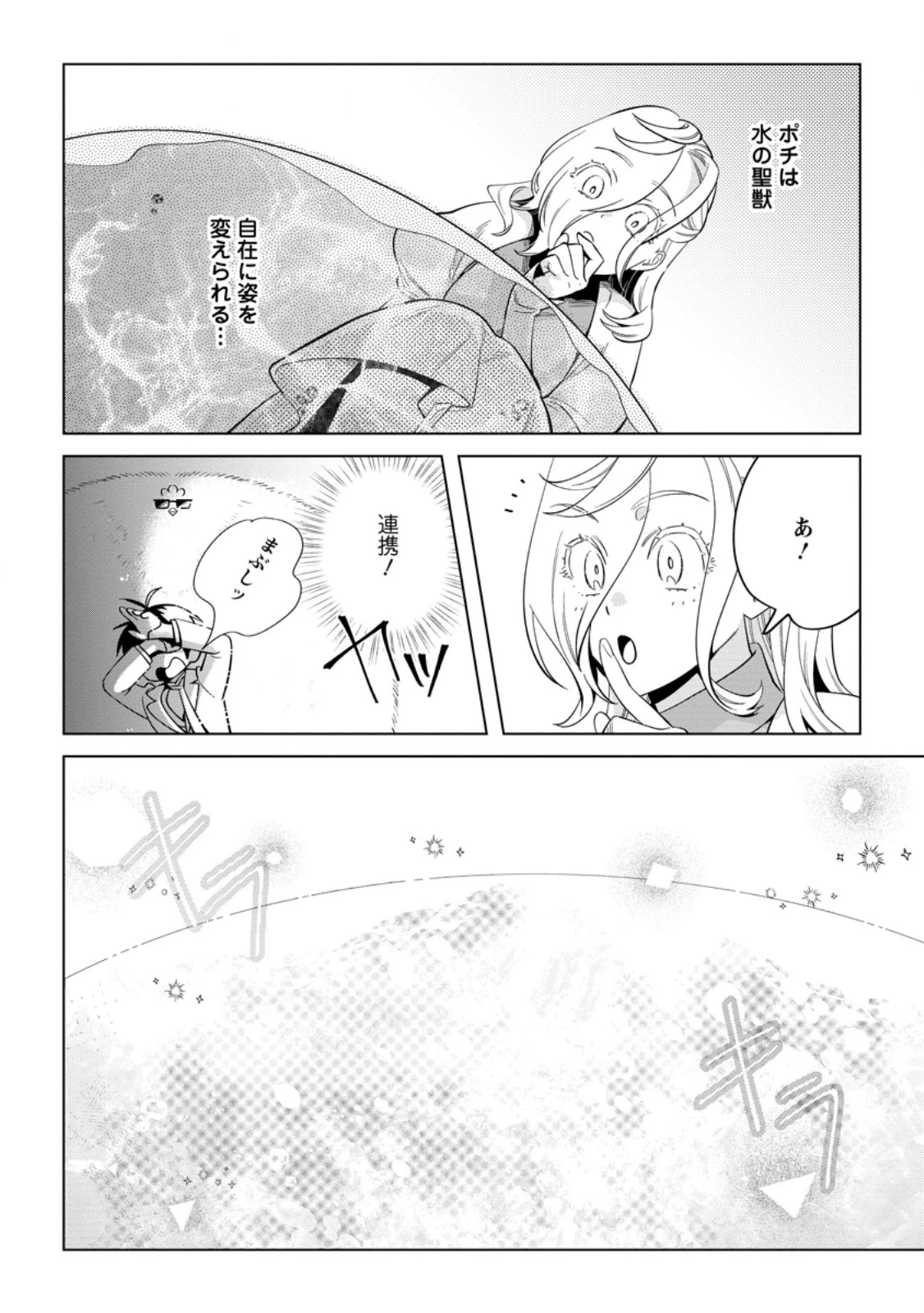 誰にも愛されないので床を磨いていたらそこが聖域化した令嬢の話 第24話 - 6