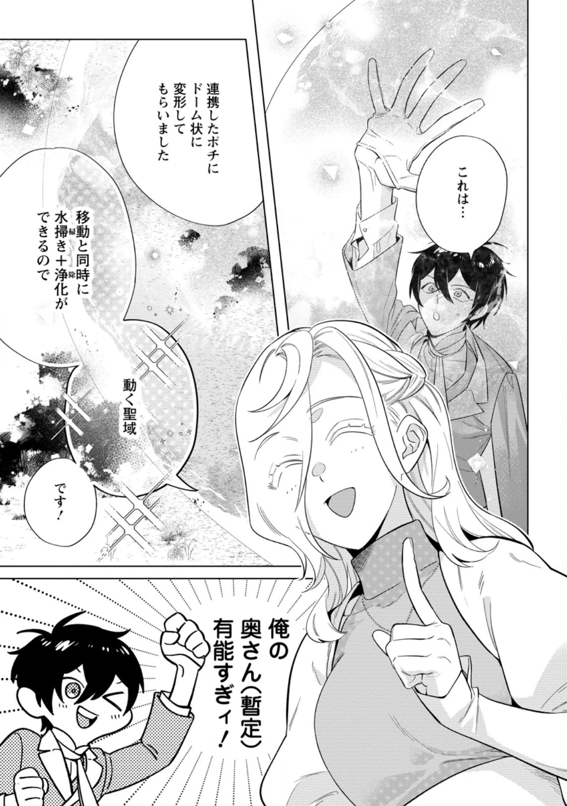 誰にも愛されないので床を磨いていたらそこが聖域化した令嬢の話 第24話 - 7