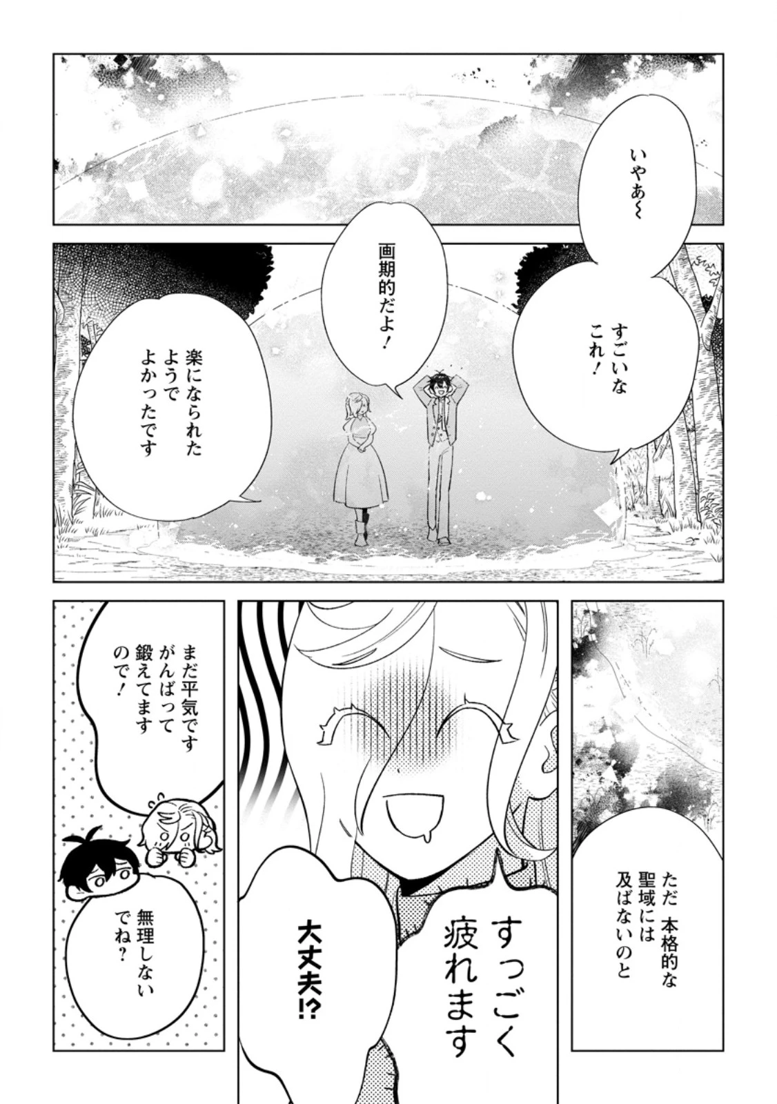 誰にも愛されないので床を磨いていたらそこが聖域化した令嬢の話 第24話 - 8