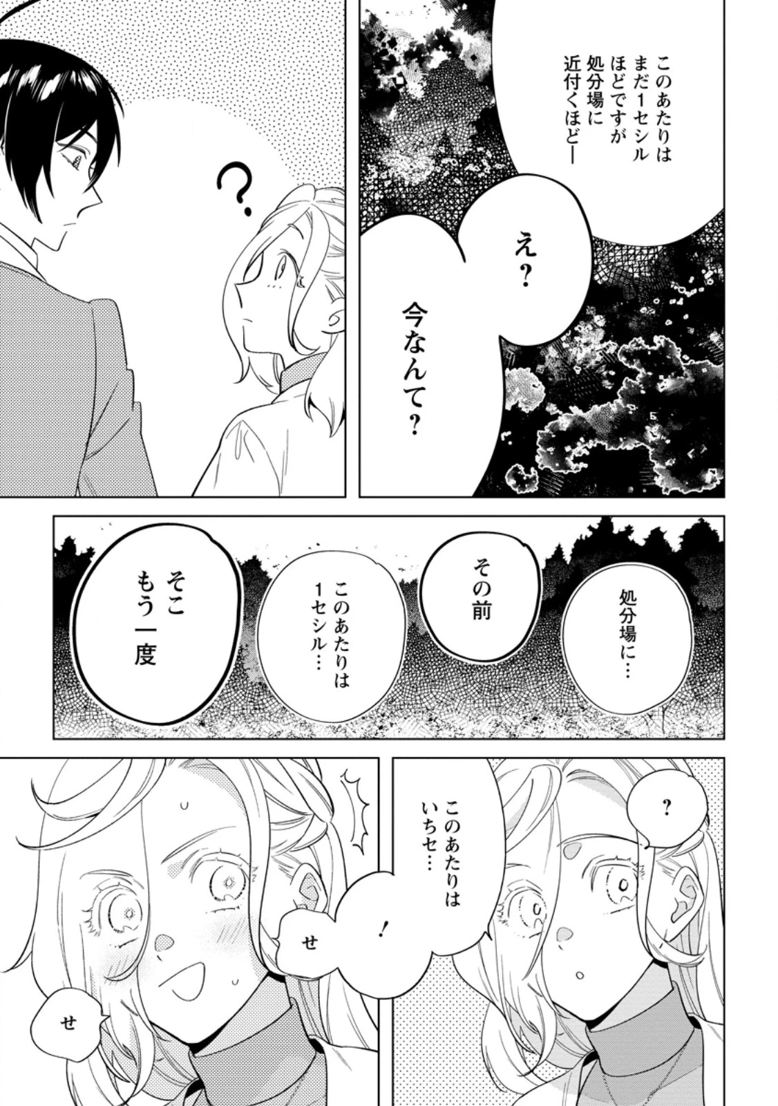 誰にも愛されないので床を磨いていたらそこが聖域化した令嬢の話 第24話 - 9