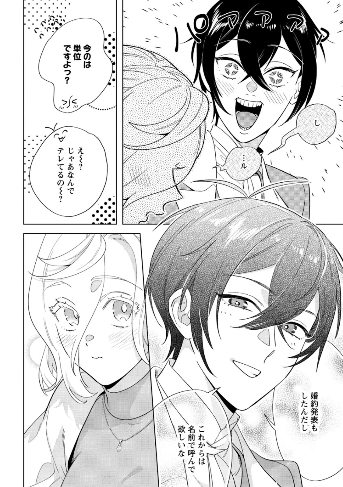 誰にも愛されないので床を磨いていたらそこが聖域化した令嬢の話 第24話 - 10