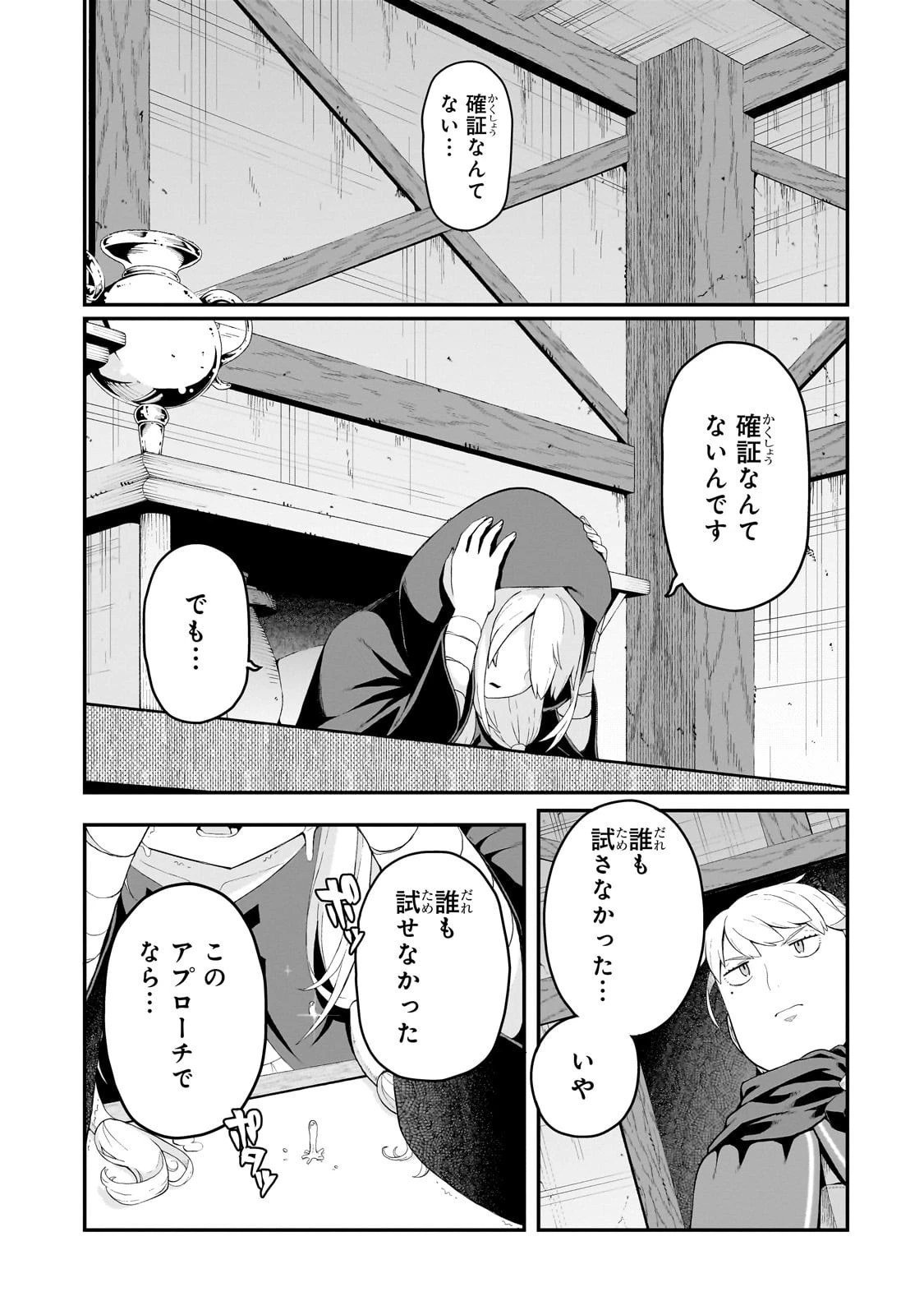 豚貴族は未来を切り開くようです 第12.2話 - 2