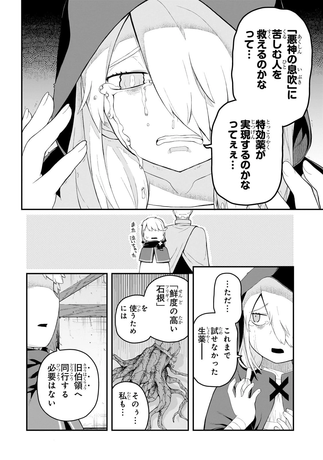 豚貴族は未来を切り開くようです 第12.2話 - 3