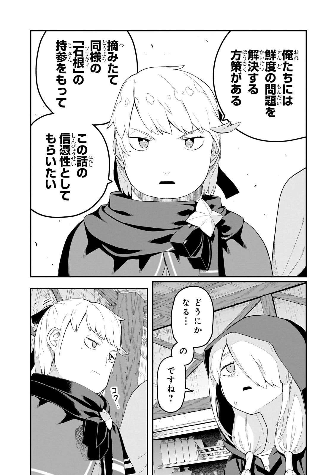 豚貴族は未来を切り開くようです 第12.2話 - 4
