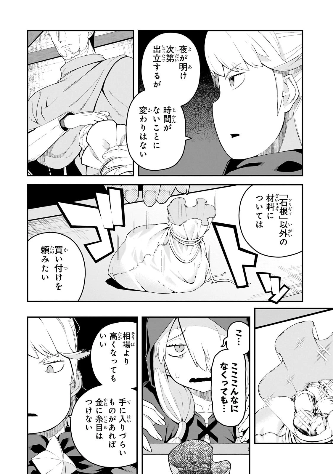 豚貴族は未来を切り開くようです 第12.2話 - 5