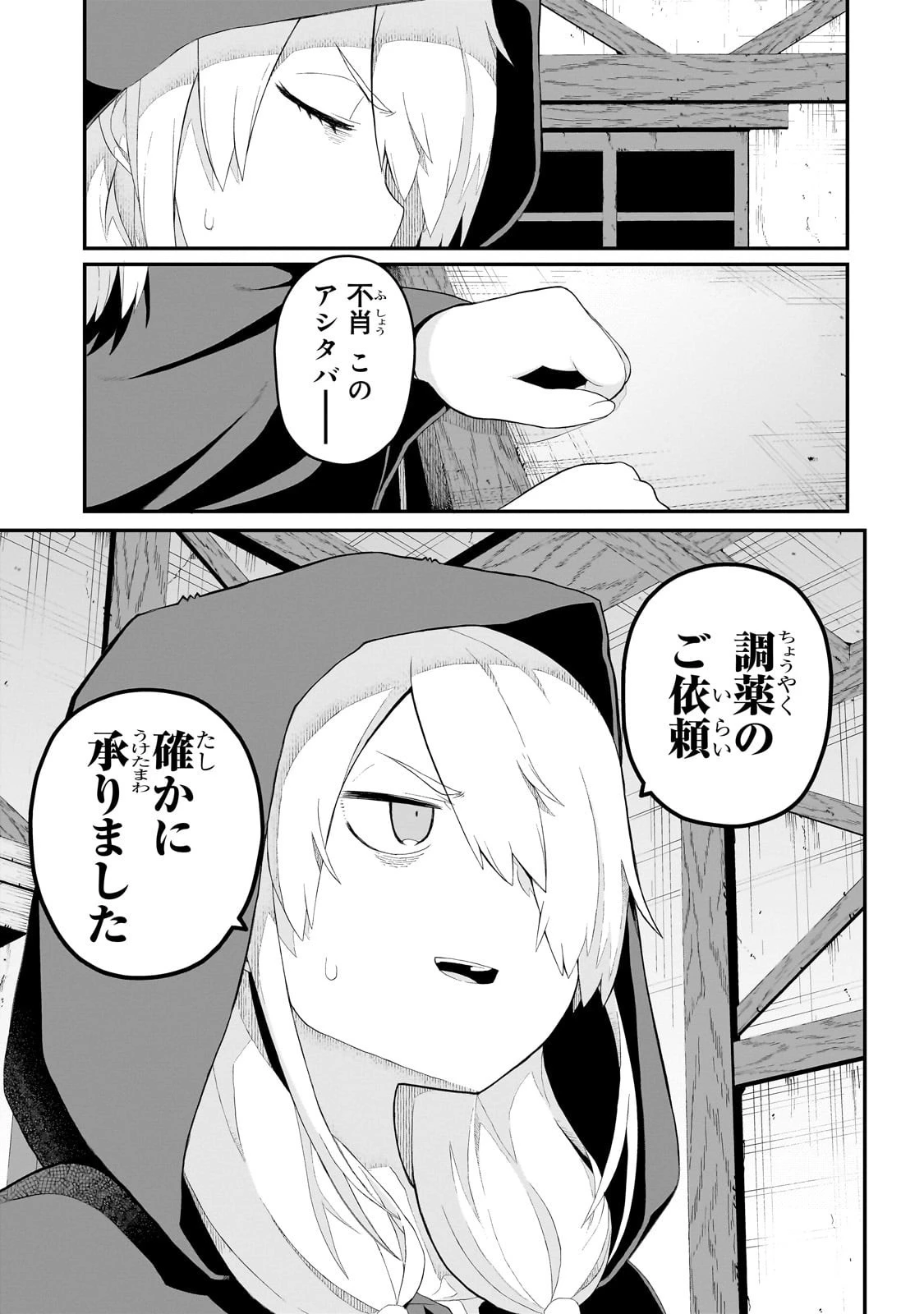 豚貴族は未来を切り開くようです 第12.2話 - 6