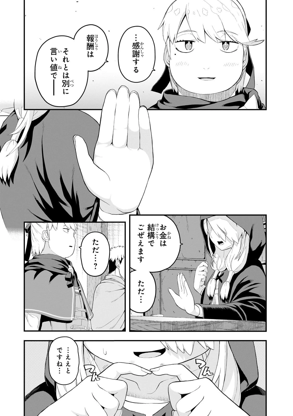 豚貴族は未来を切り開くようです 第12.2話 - 7