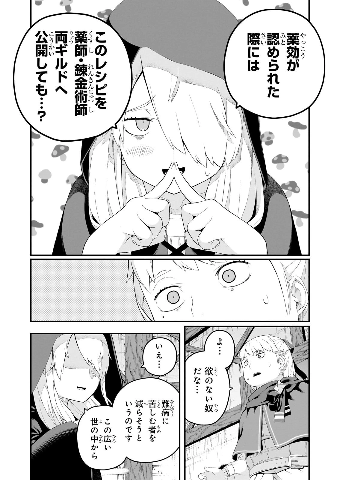 豚貴族は未来を切り開くようです 第12.2話 - 8