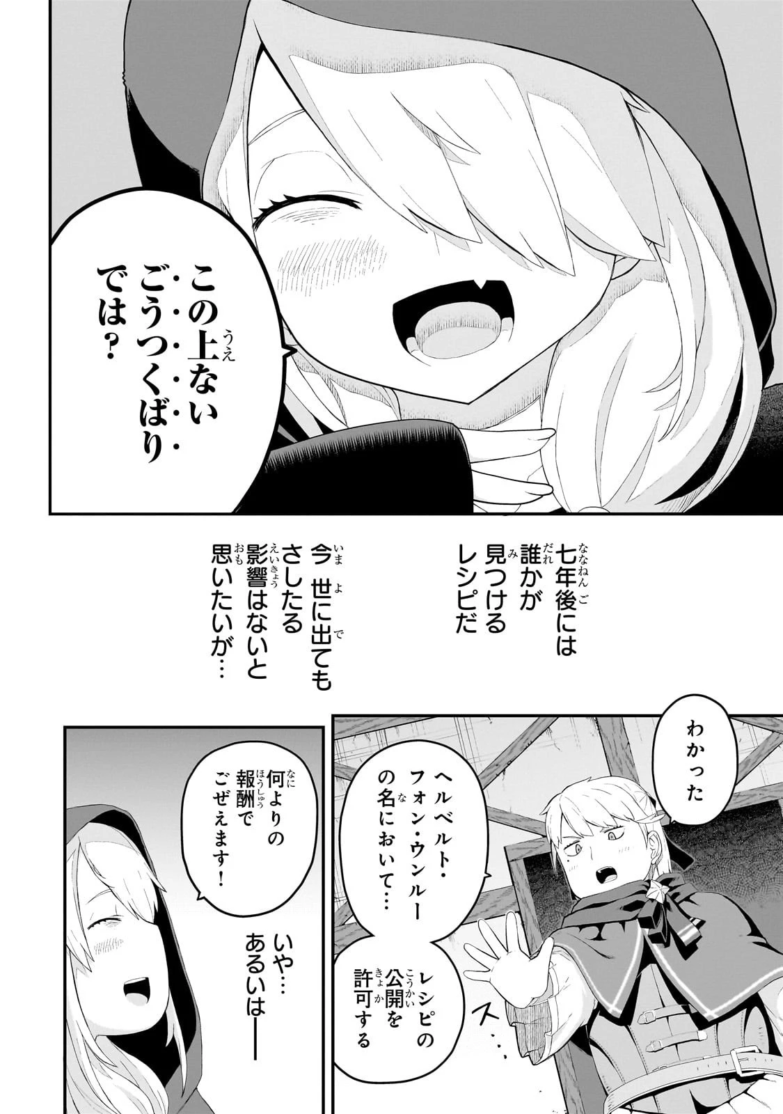豚貴族は未来を切り開くようです 第12.2話 - 9