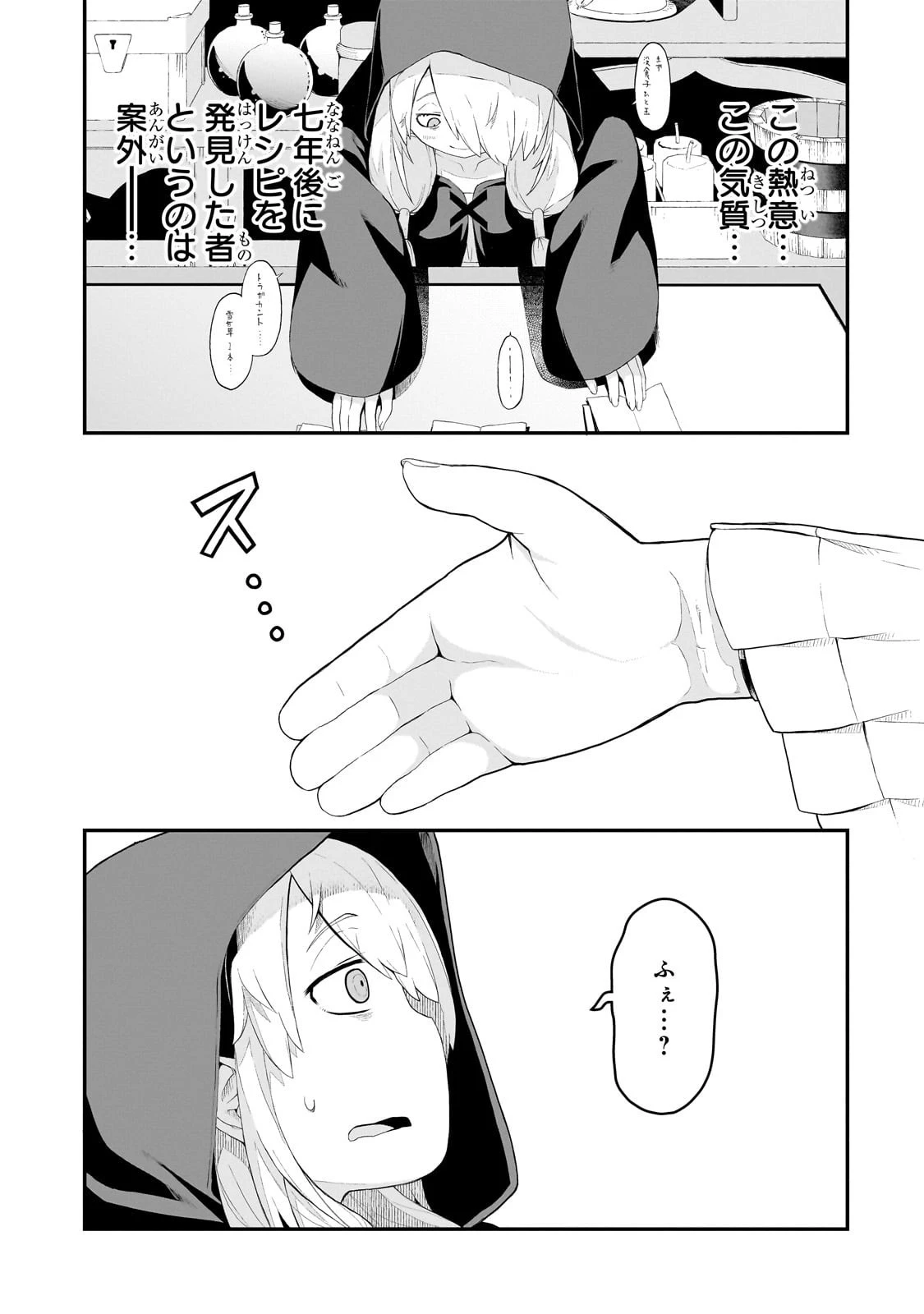 豚貴族は未来を切り開くようです 第12.2話 - 10