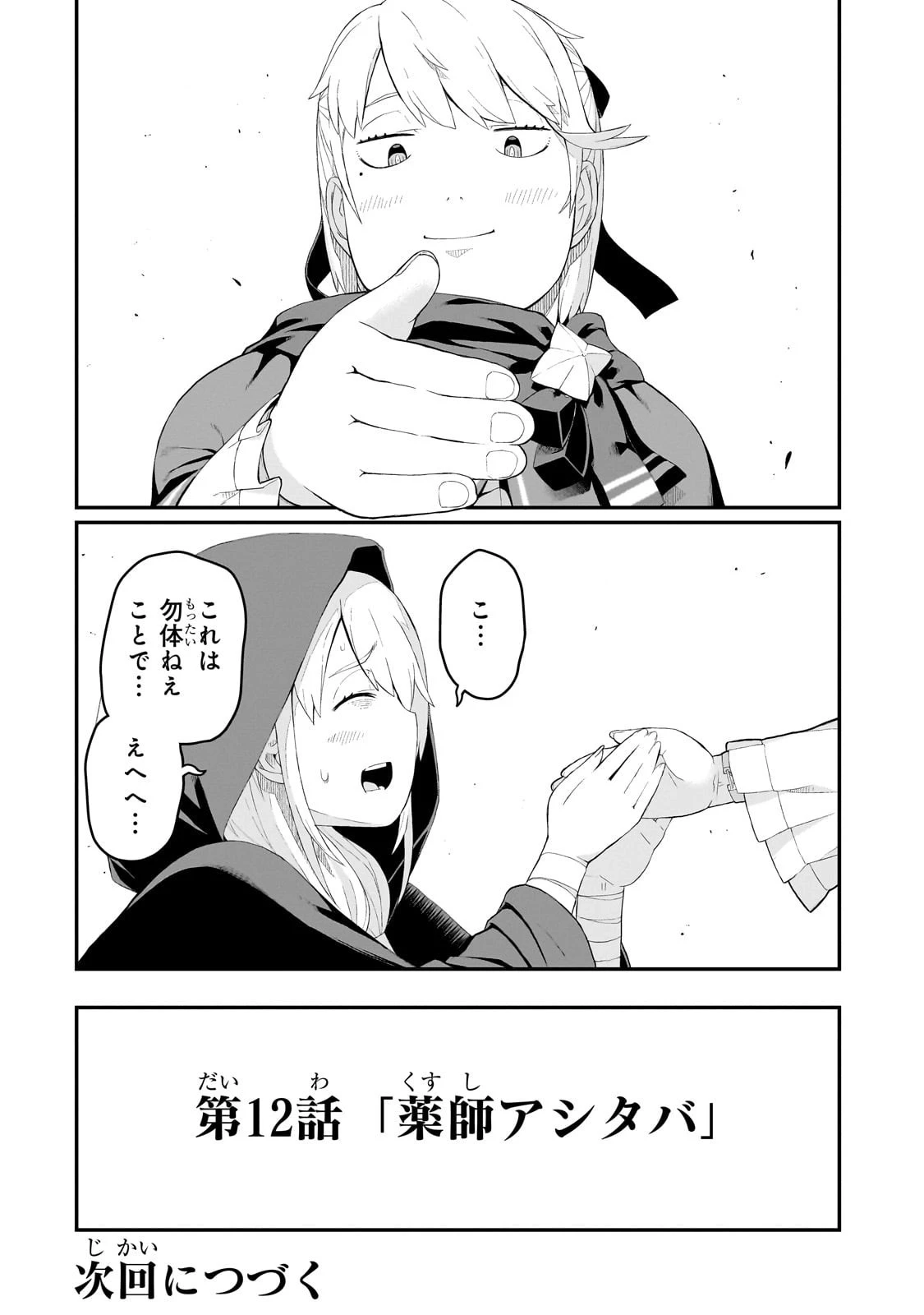 豚貴族は未来を切り開くようです 第12.2話 - 11