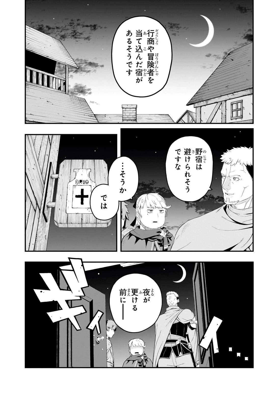 豚貴族は未来を切り開くようです 第12話 - 1