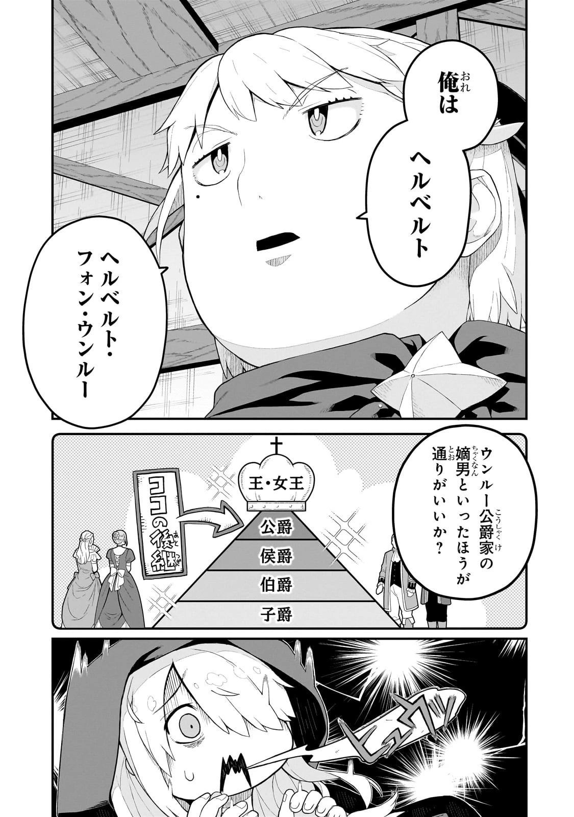 豚貴族は未来を切り開くようです 第12話 - 5