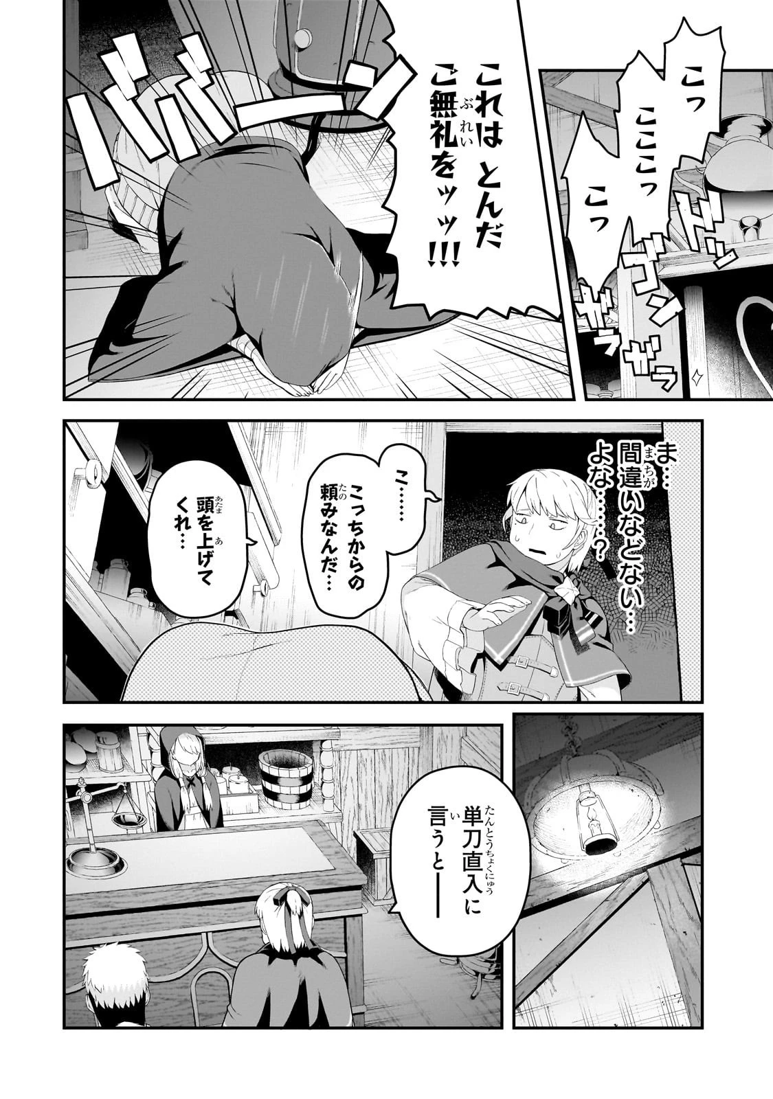豚貴族は未来を切り開くようです 第12話 - 6
