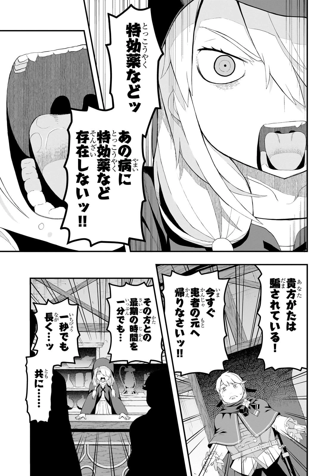 豚貴族は未来を切り開くようです 第12話 - 9
