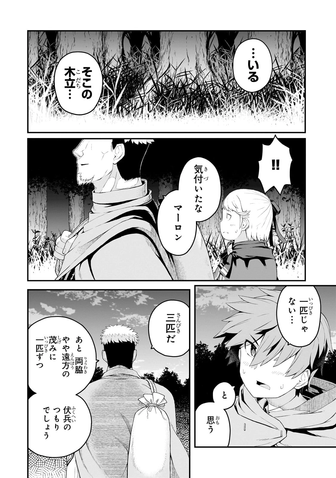 豚貴族は未来を切り開くようです 第11.2話 - 1