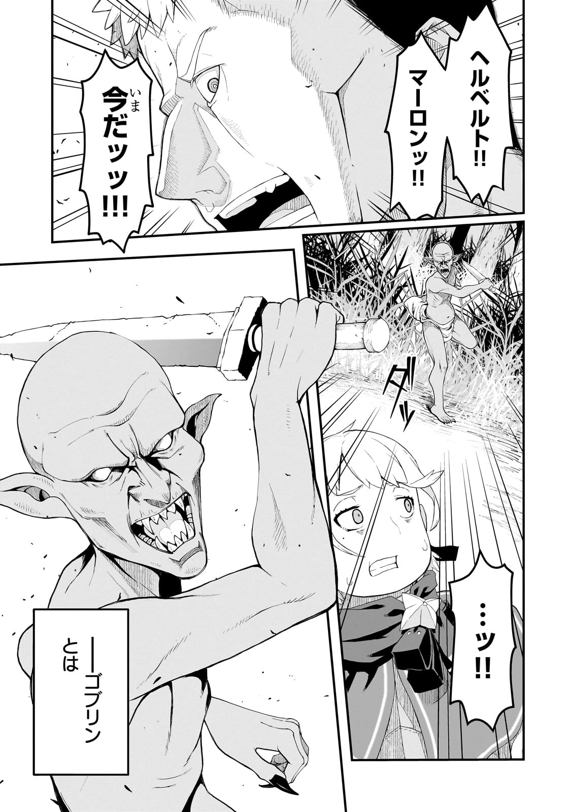 豚貴族は未来を切り開くようです 第11.2話 - 4