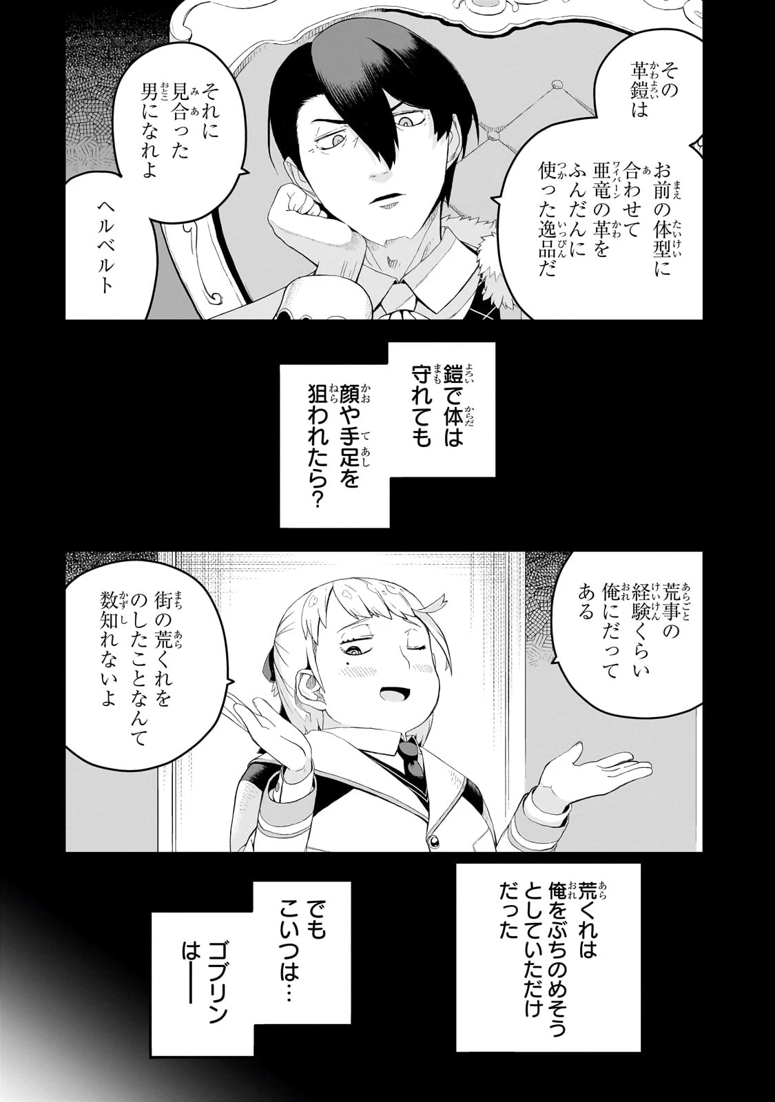 豚貴族は未来を切り開くようです 第11.2話 - 7