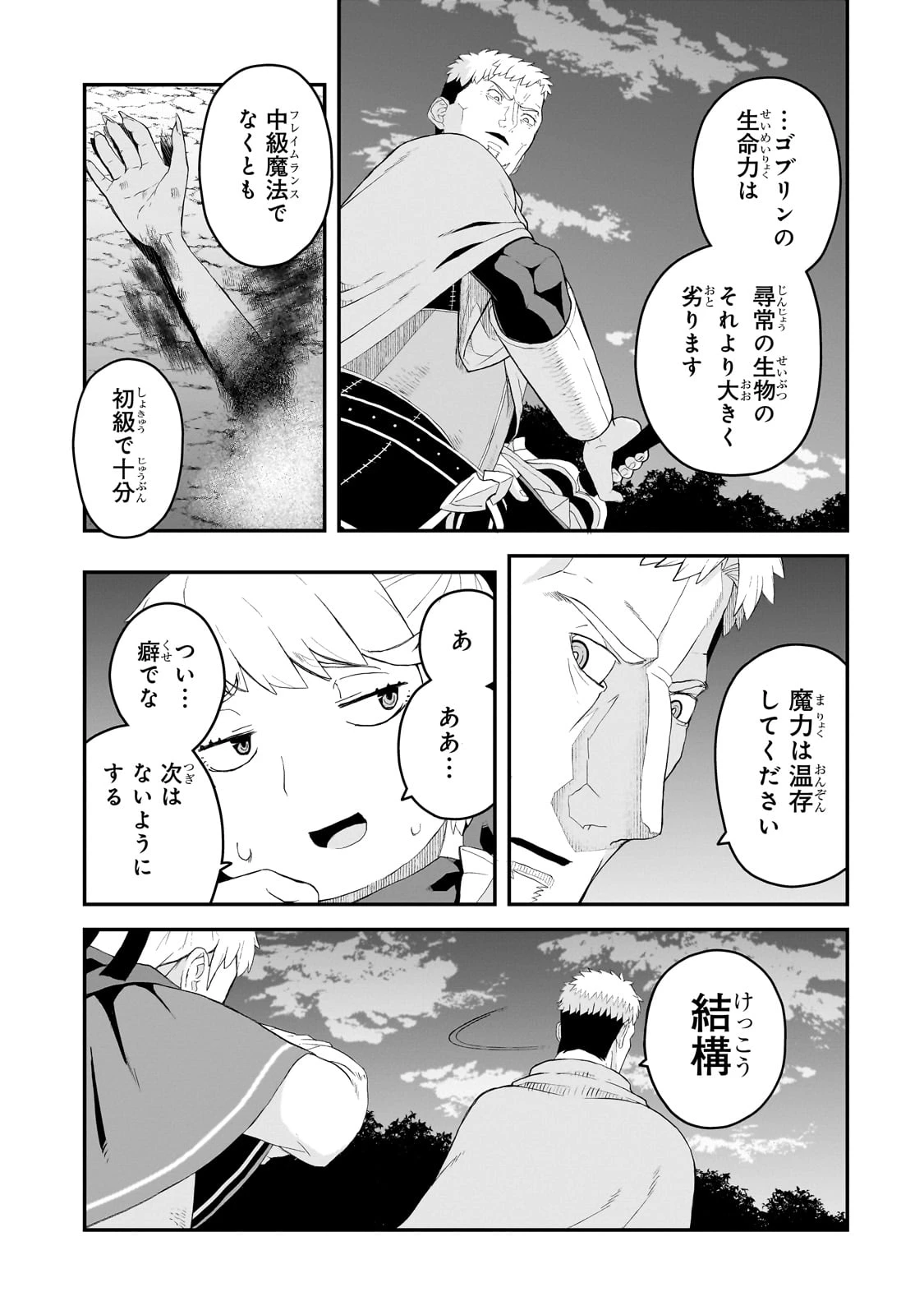 豚貴族は未来を切り開くようです 第11.2話 - 10